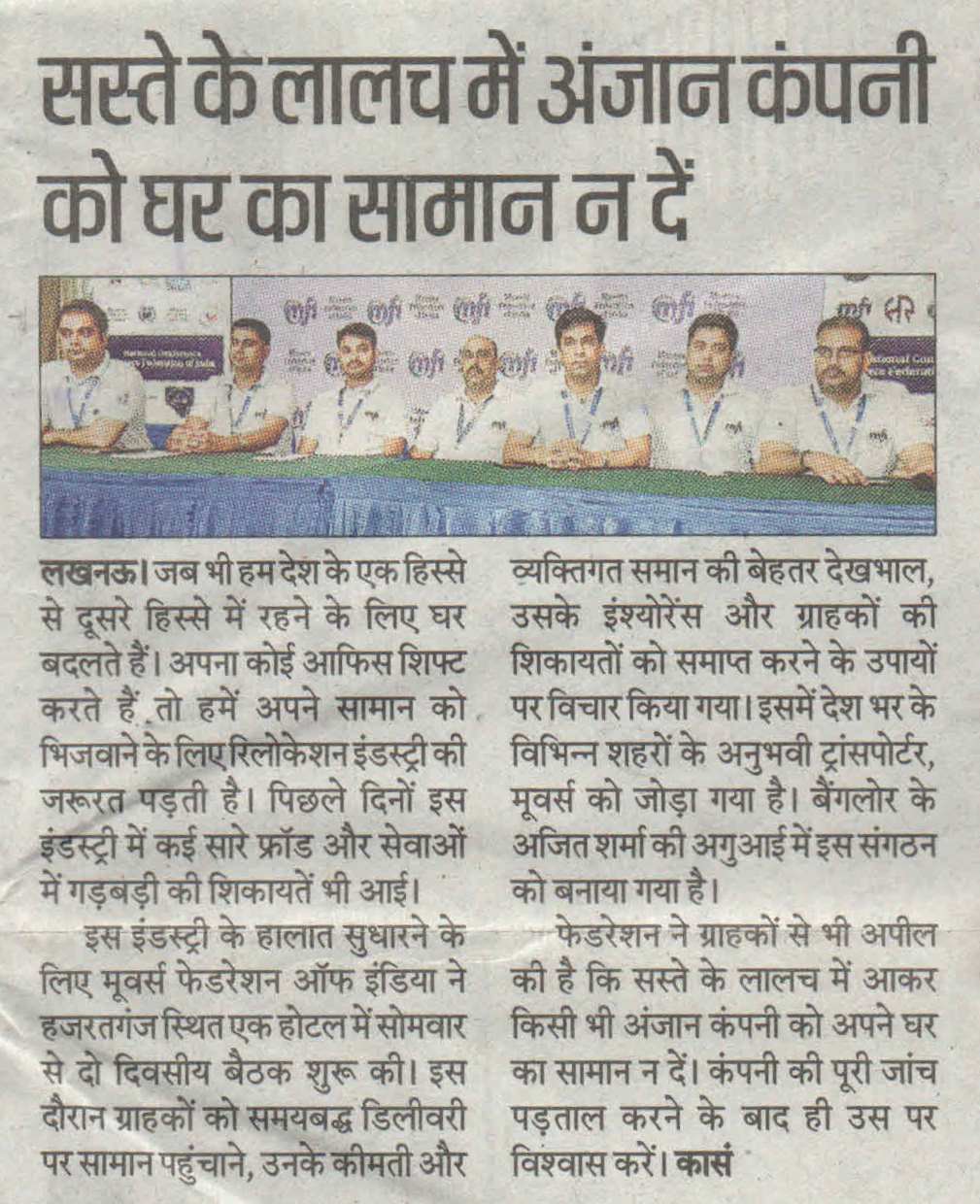 Media Coverage – Lucknow